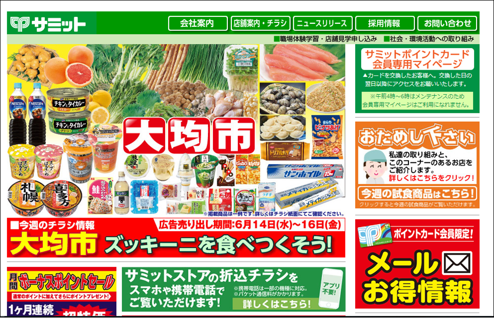 サミットの支払方法やお得情報(電子マネー・ポイント・クレジットカード) SUICA、Edy、auウォレットは使える？