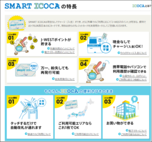 店舗一覧 Icocaのチャージできるコンビニとそのやり方は Smart Icocaにするとさらに便利に クレジットカード情報局